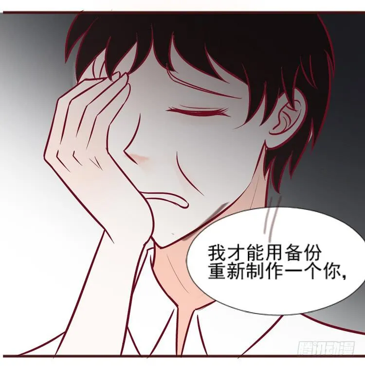 凭什么我就不是人！ 第28页