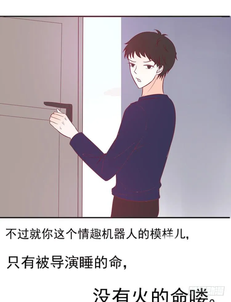 凭什么我就不是人！ 第32页