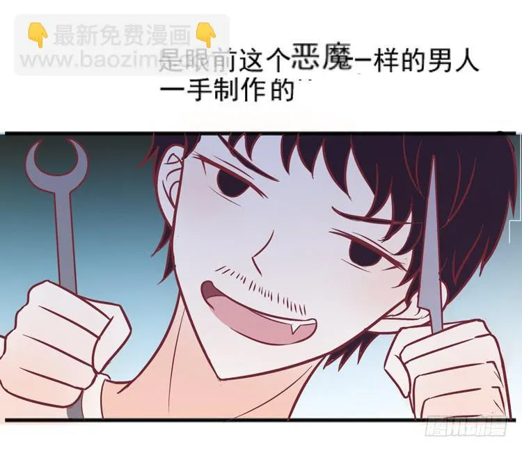 凭什么我就不是人！ 第38页
