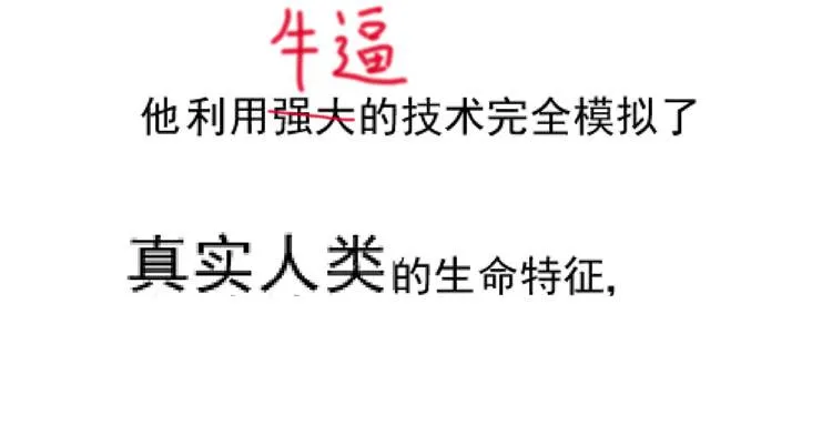 凭什么我就不是人！ 第42页