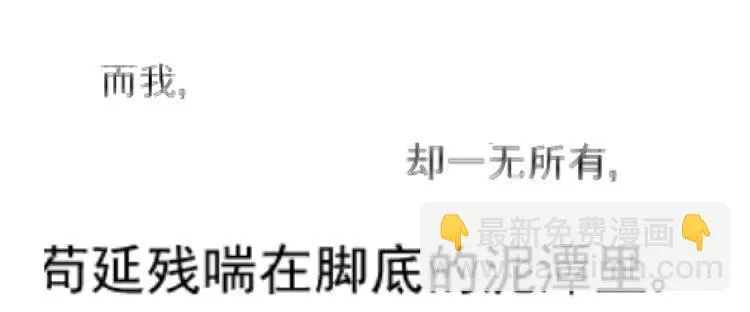 我讨厌你比我过得好 第35页