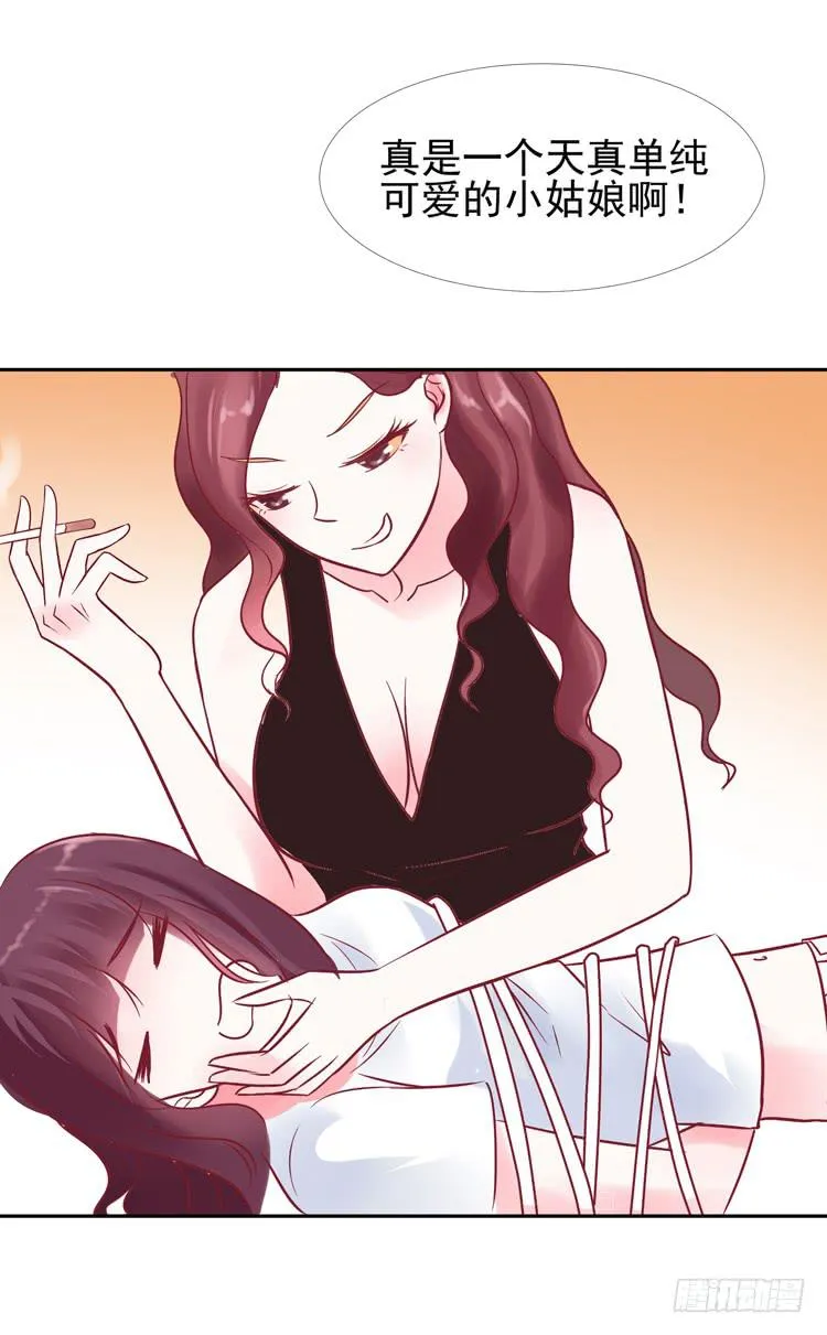 被贱人拍下了不雅照？ 第27页