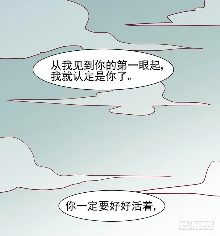 我爱你！我不允许你死！ 第25页