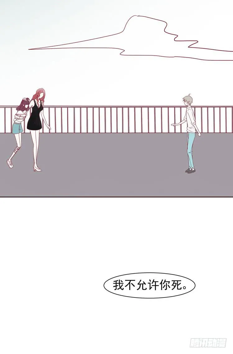我爱你！我不允许你死！ 第26页