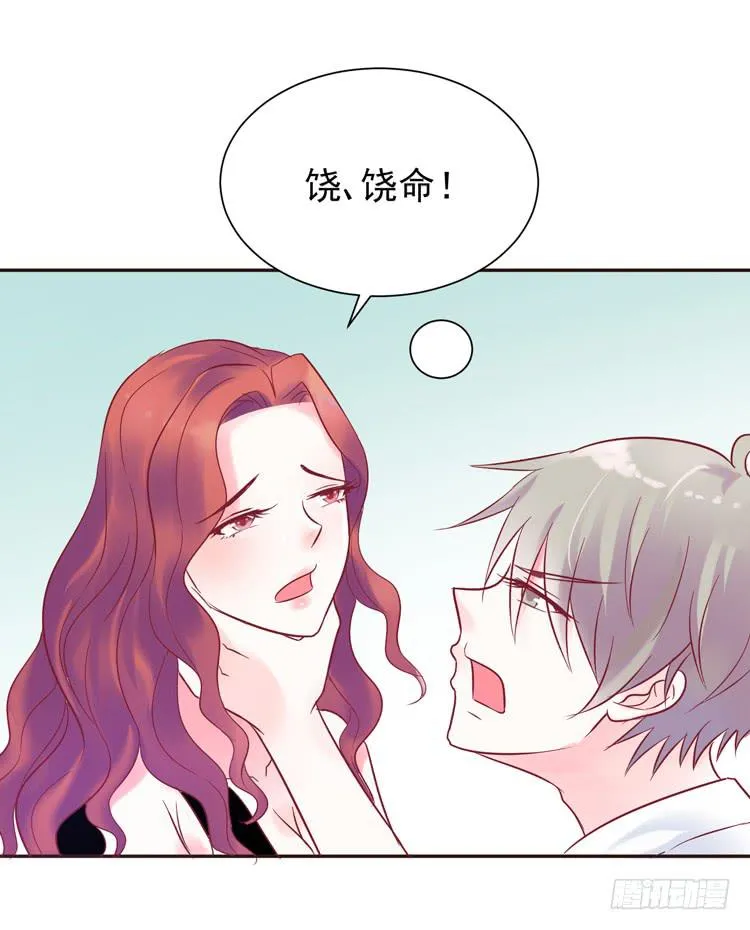 傻丫头，你怎么这么笨？ 第15页