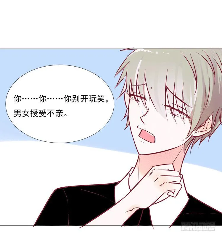 勾引男神失败…… 第3页