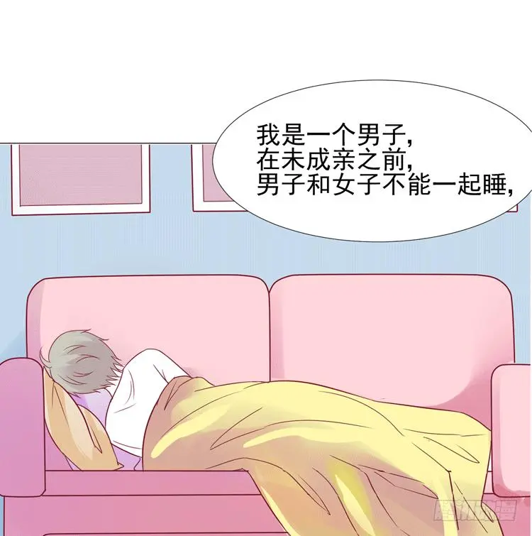 勾引男神失败…… 第11页