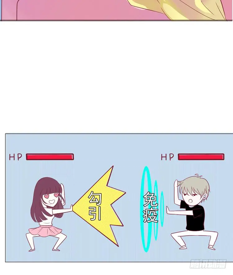 勾引男神失败…… 第12页
