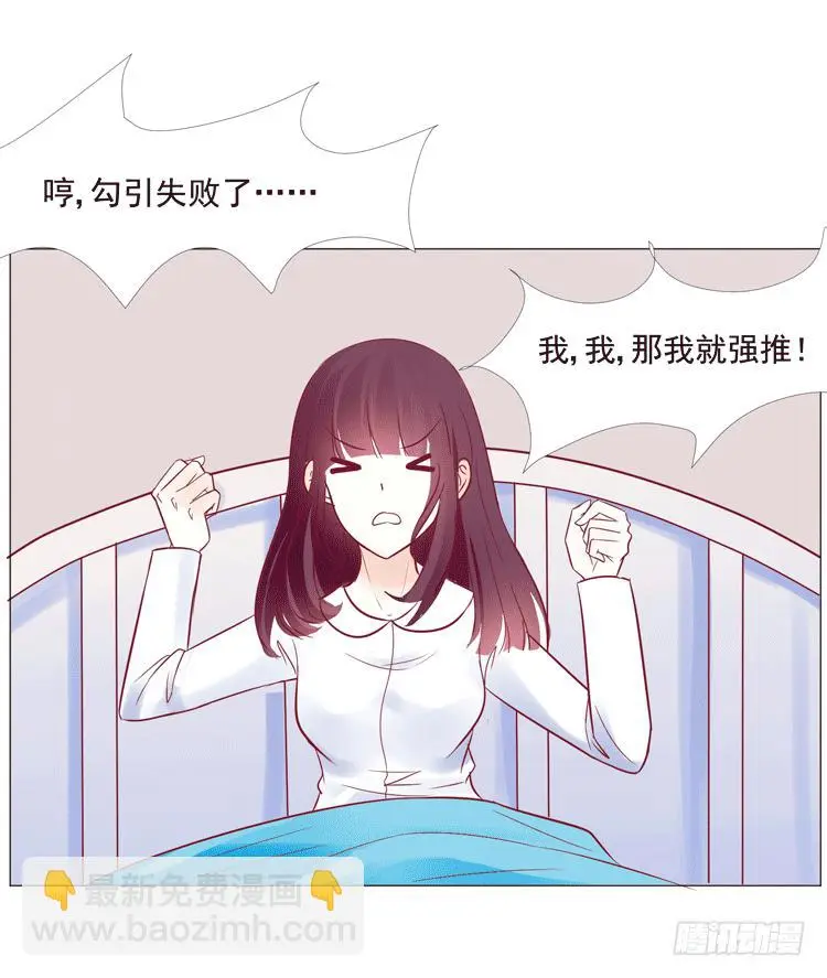 勾引男神失败…… 第15页