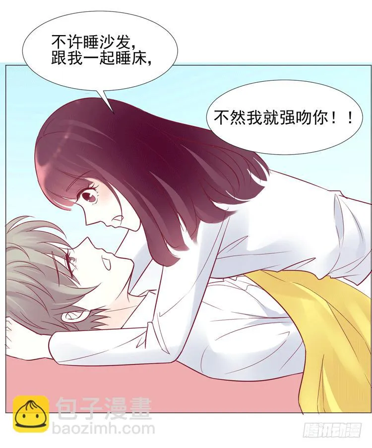 勾引男神失败…… 第21页
