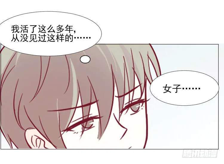 勾引男神失败…… 第23页