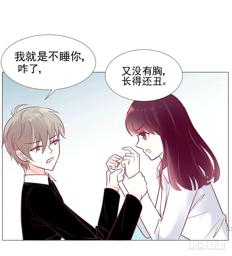 勾引男神失败…… 第24页