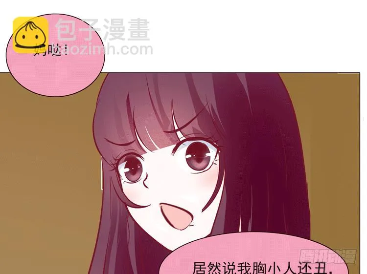 勾引男神失败…… 第29页