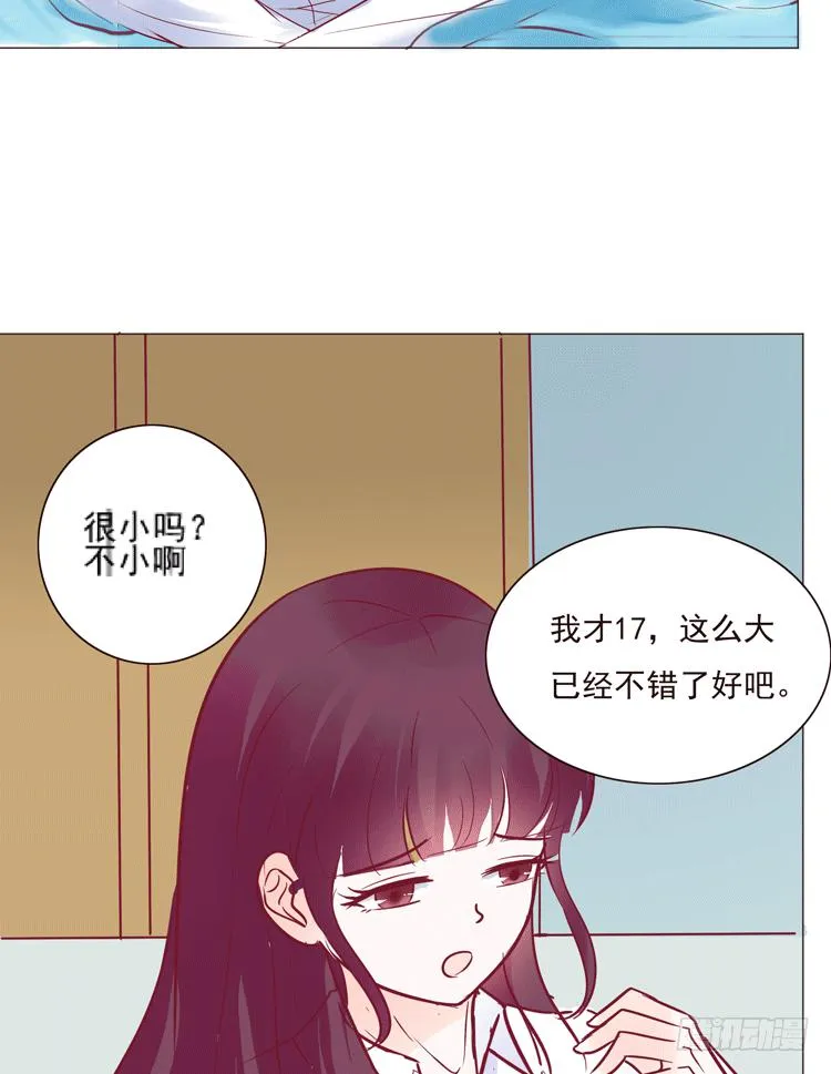 勾引男神失败…… 第33页