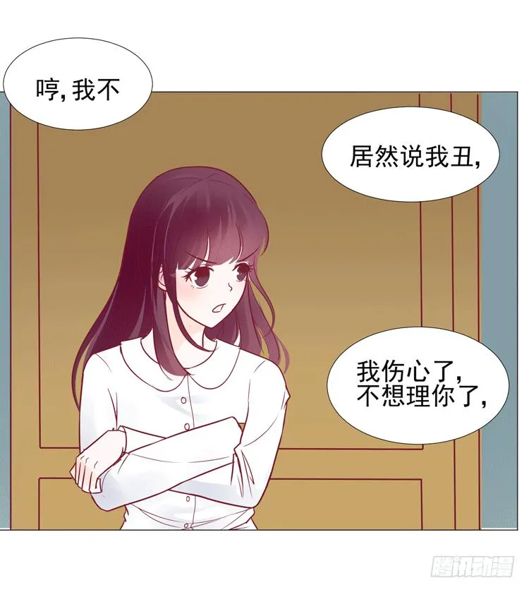 勾引男神失败…… 第36页