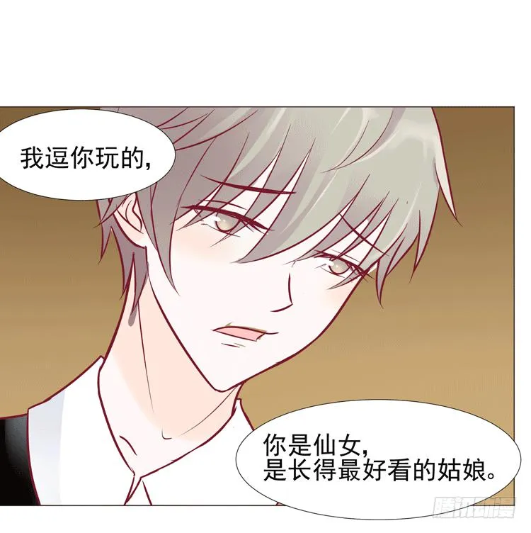 勾引男神失败…… 第37页