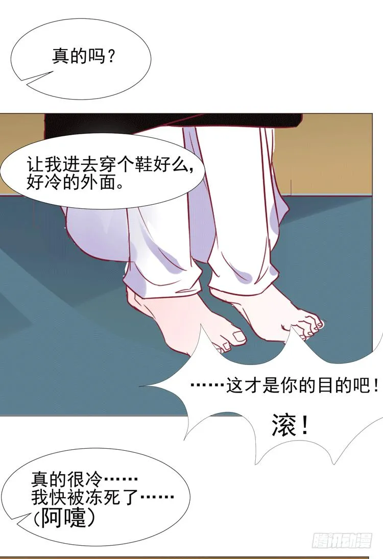 勾引男神失败…… 第38页