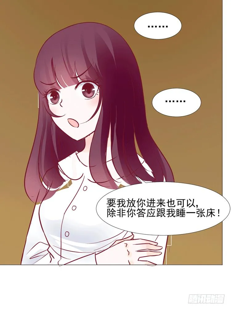 勾引男神失败…… 第39页