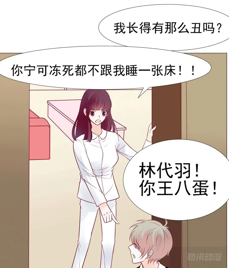 勾引男神失败…… 第41页