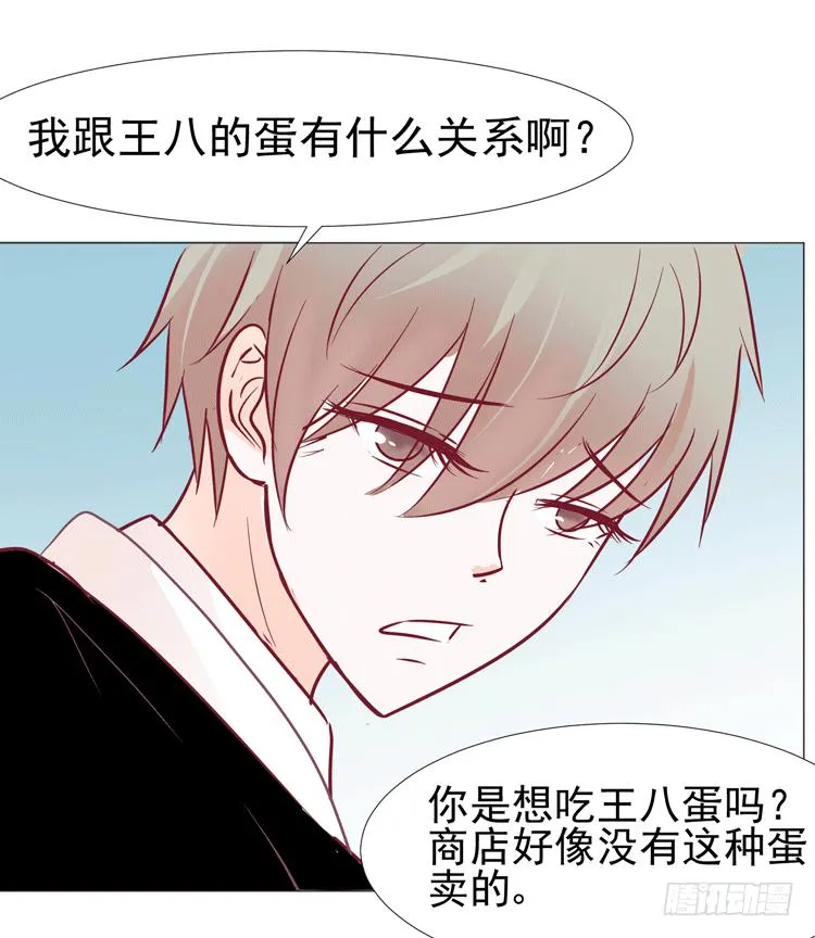 勾引男神失败…… 第43页