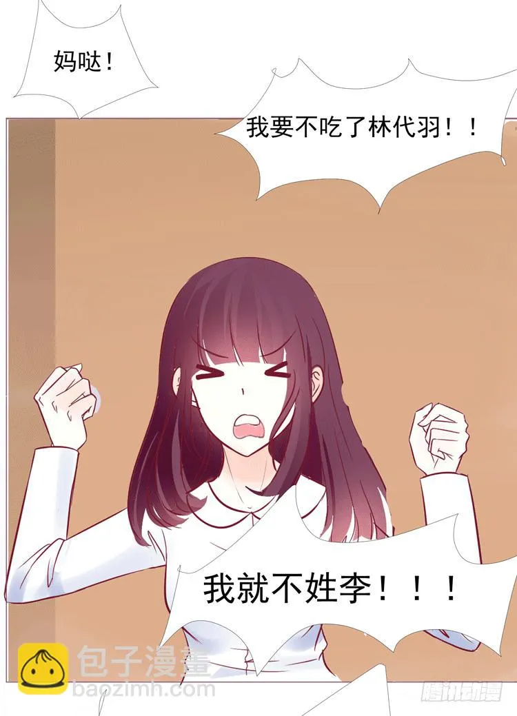 勾引男神失败…… 第53页