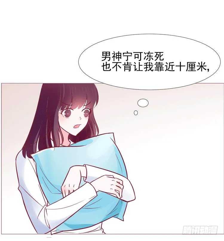 勾引男神失败…… 第58页