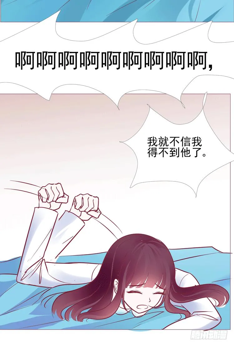 勾引男神失败…… 第60页