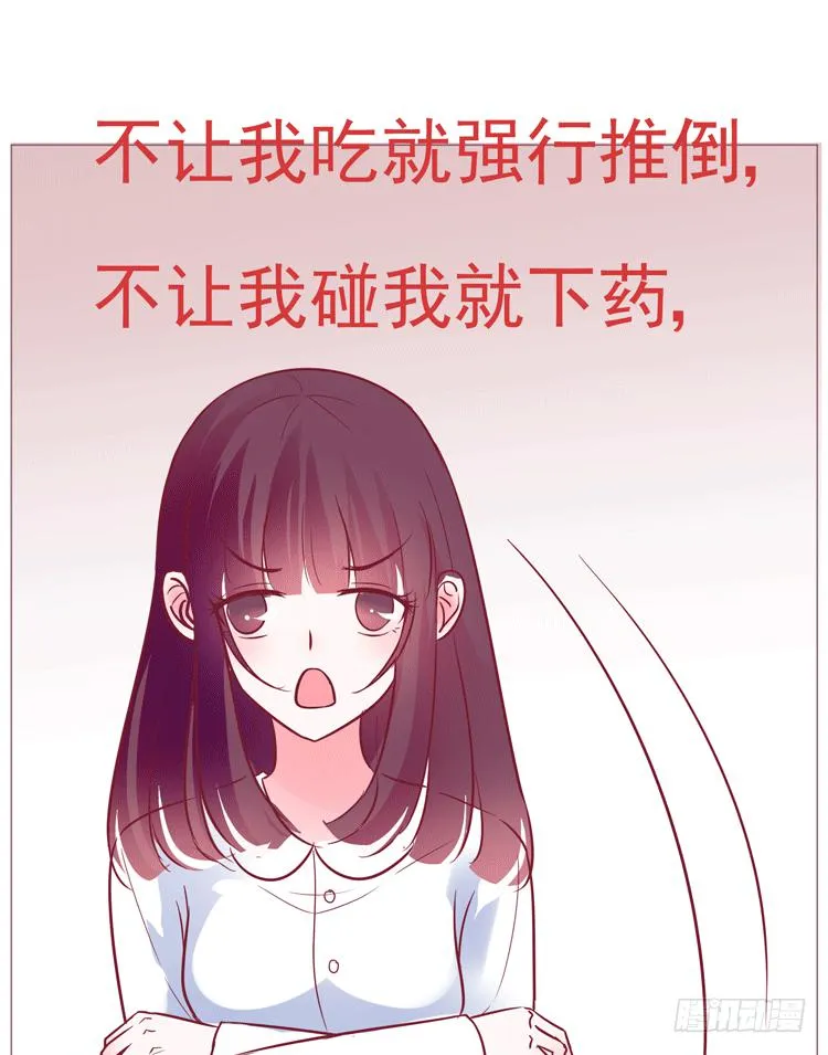 勾引男神失败…… 第61页