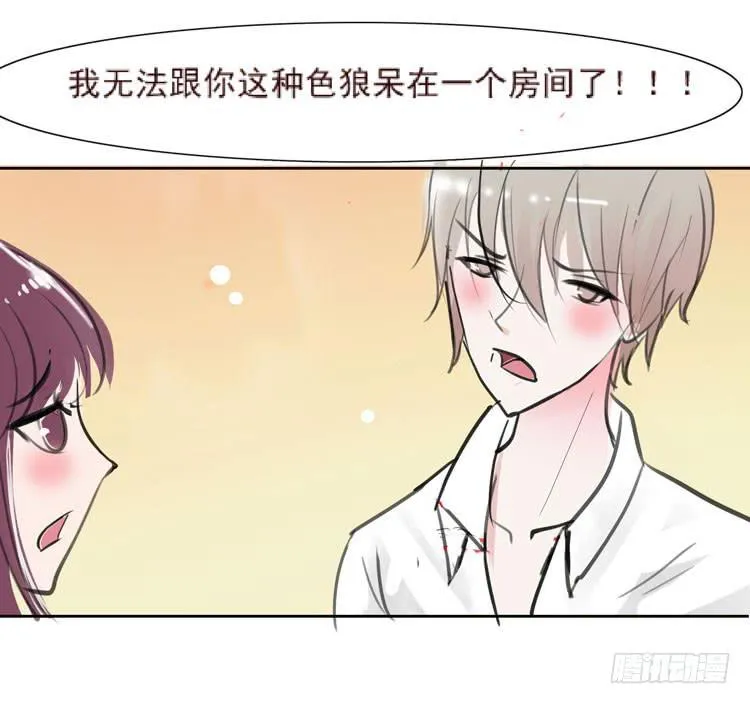 骗男神跟我睡一张床…… 第7页