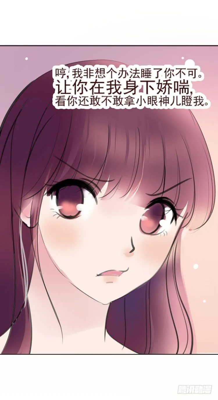 骗男神跟我睡一张床…… 第11页