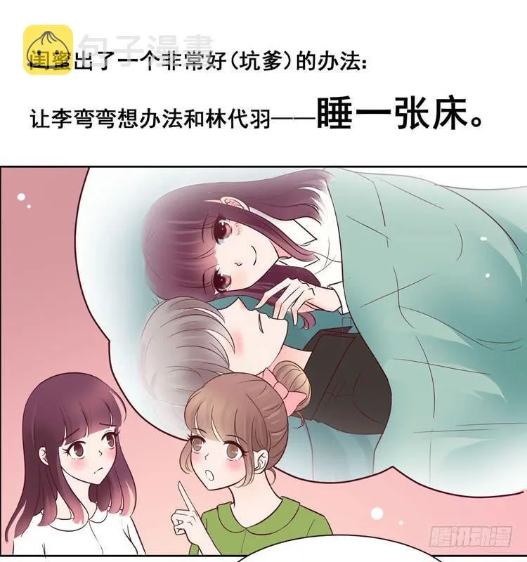 骗男神跟我睡一张床…… 第12页