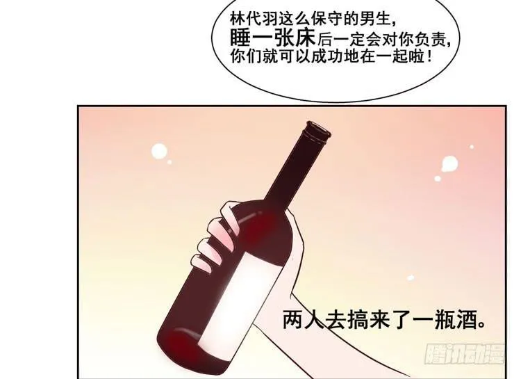 骗男神跟我睡一张床…… 第13页