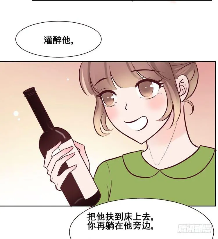 骗男神跟我睡一张床…… 第14页