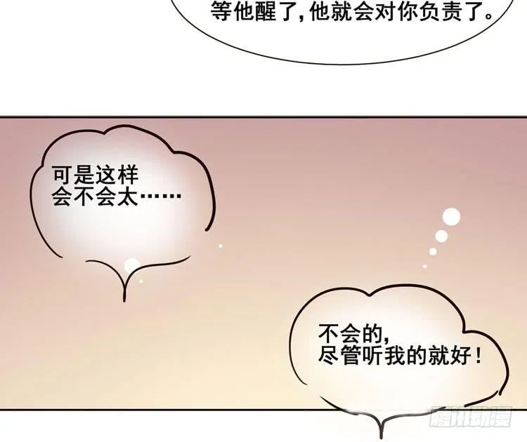 骗男神跟我睡一张床…… 第15页