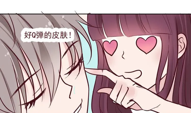 骗男神跟我睡一张床…… 第29页