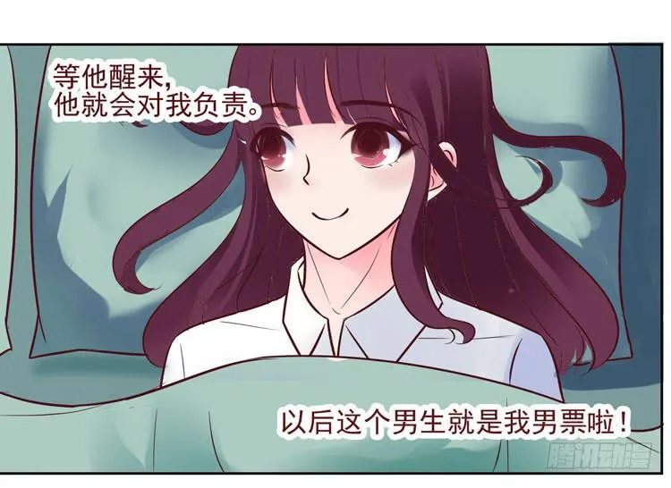 骗男神跟我睡一张床…… 第33页
