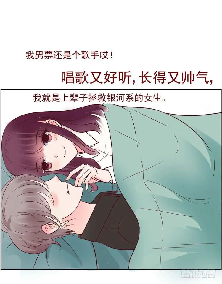 骗男神跟我睡一张床…… 第34页