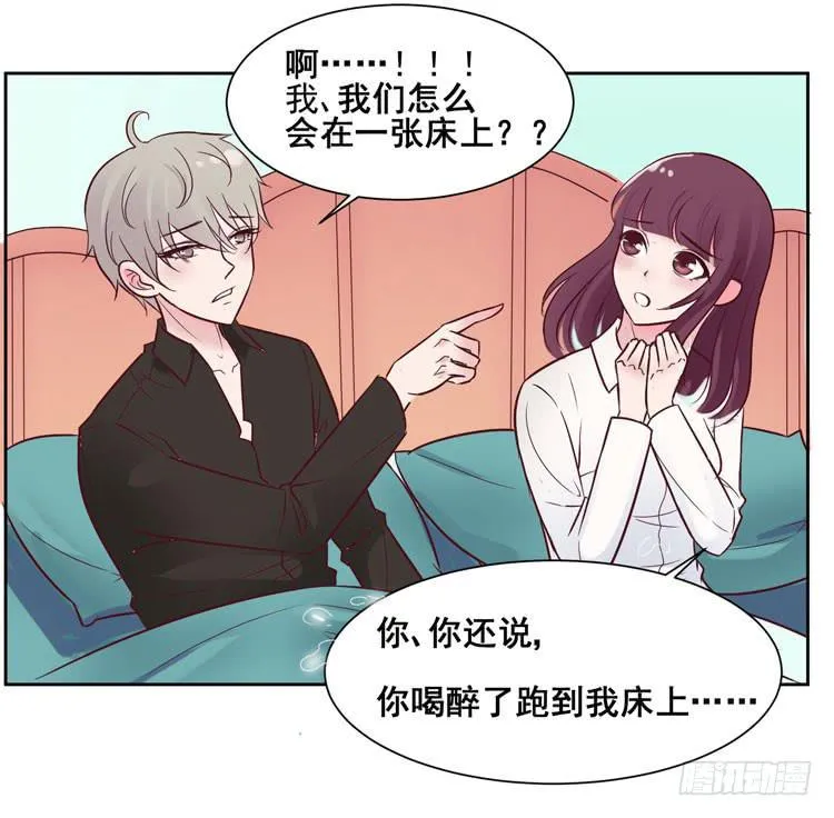 骗男神跟我睡一张床…… 第38页