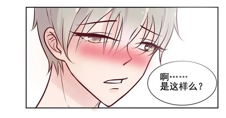 骗男神跟我睡一张床…… 第39页