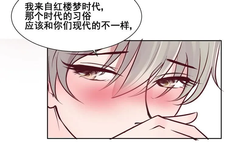 骗男神跟我睡一张床…… 第42页