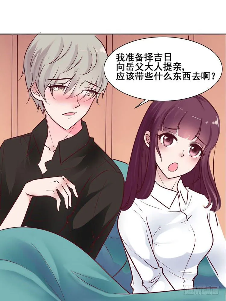骗男神跟我睡一张床…… 第43页
