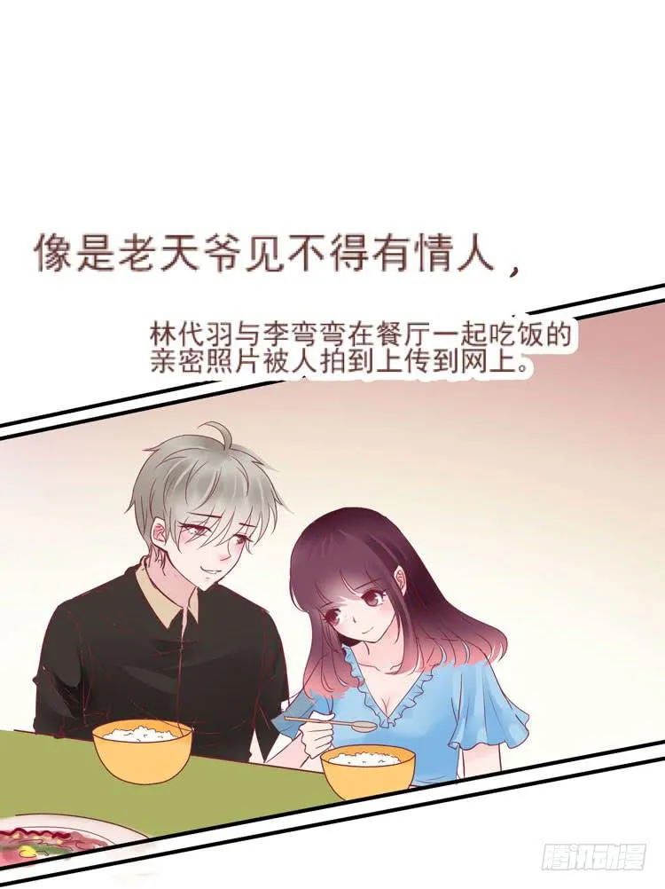 她就是我的女朋友！！ 第21页