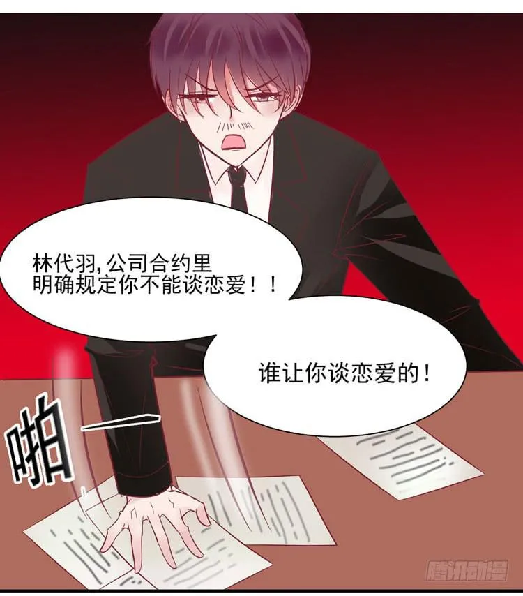 她就是我的女朋友！！ 第23页