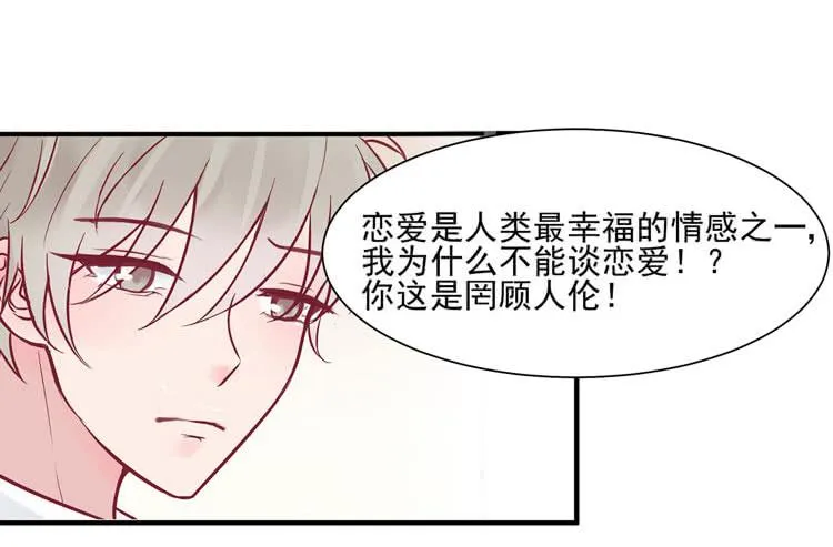 她就是我的女朋友！！ 第24页