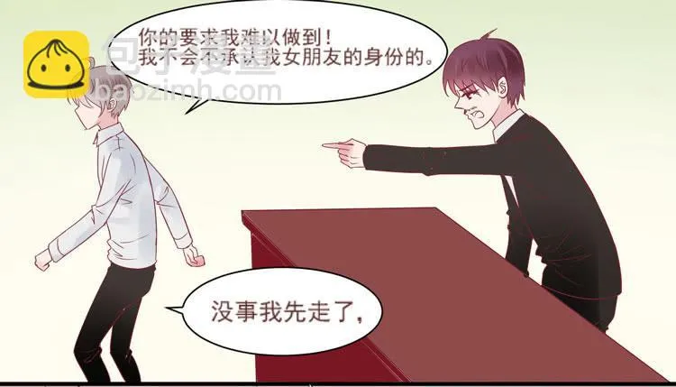 她就是我的女朋友！！ 第29页