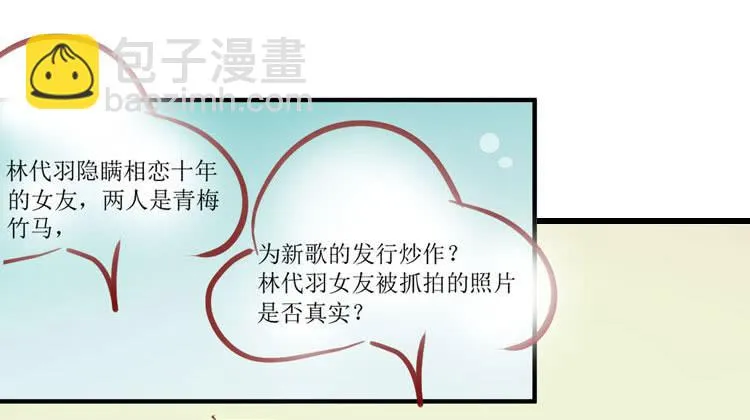 她就是我的女朋友！！ 第33页