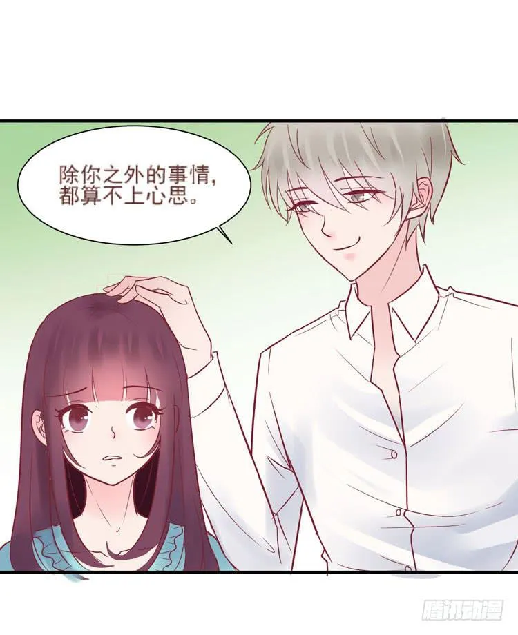她就是我的女朋友！！ 第38页