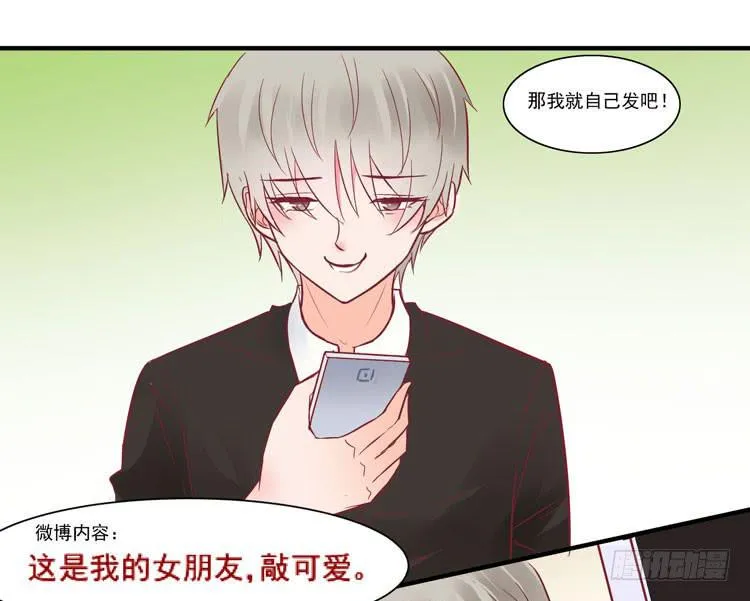 她就是我的女朋友！！ 第43页