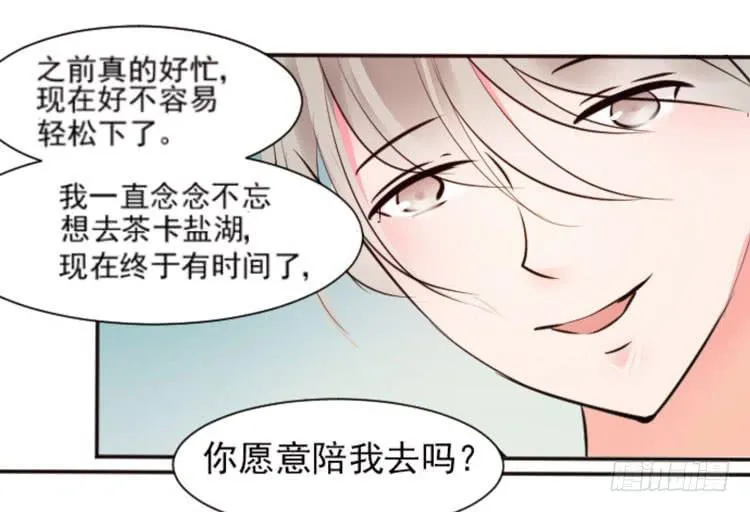 黛玉老公好浪漫！ 第12页