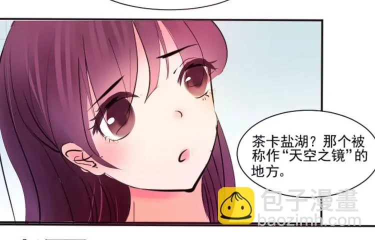 黛玉老公好浪漫！ 第13页